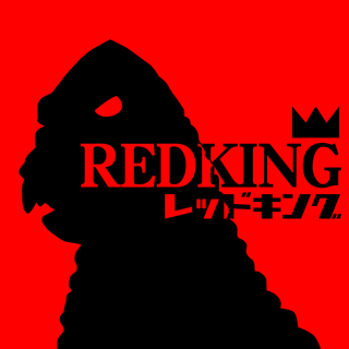 レッド・D・キング(素人3Q)